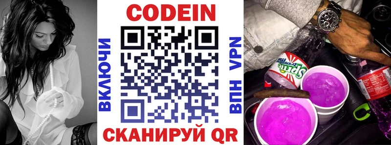 Codein напиток Lean (лин)  Ельня 